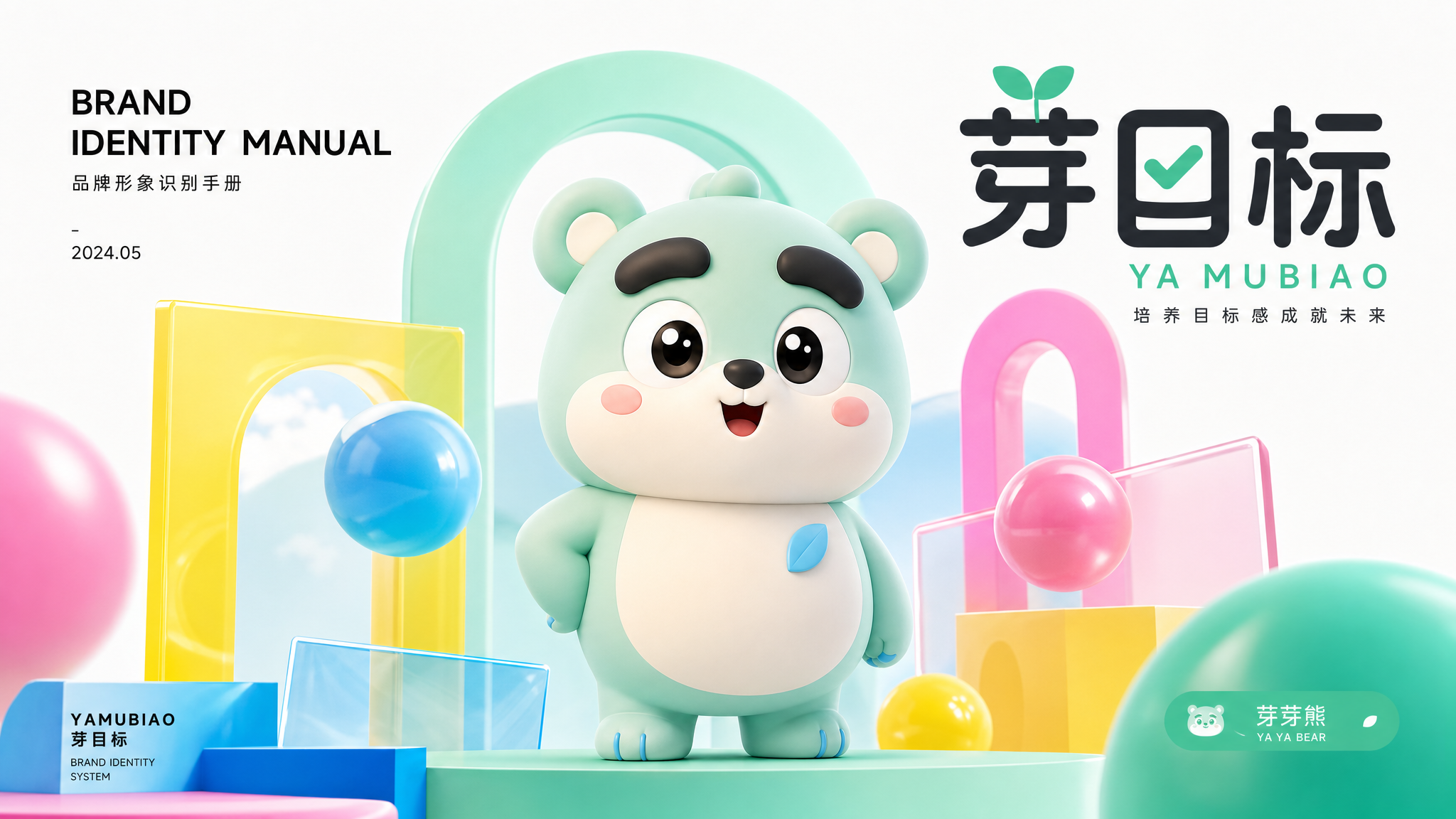 芽目标品牌封面