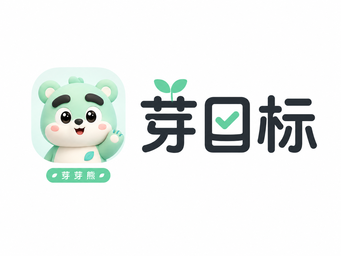 芽目标品牌